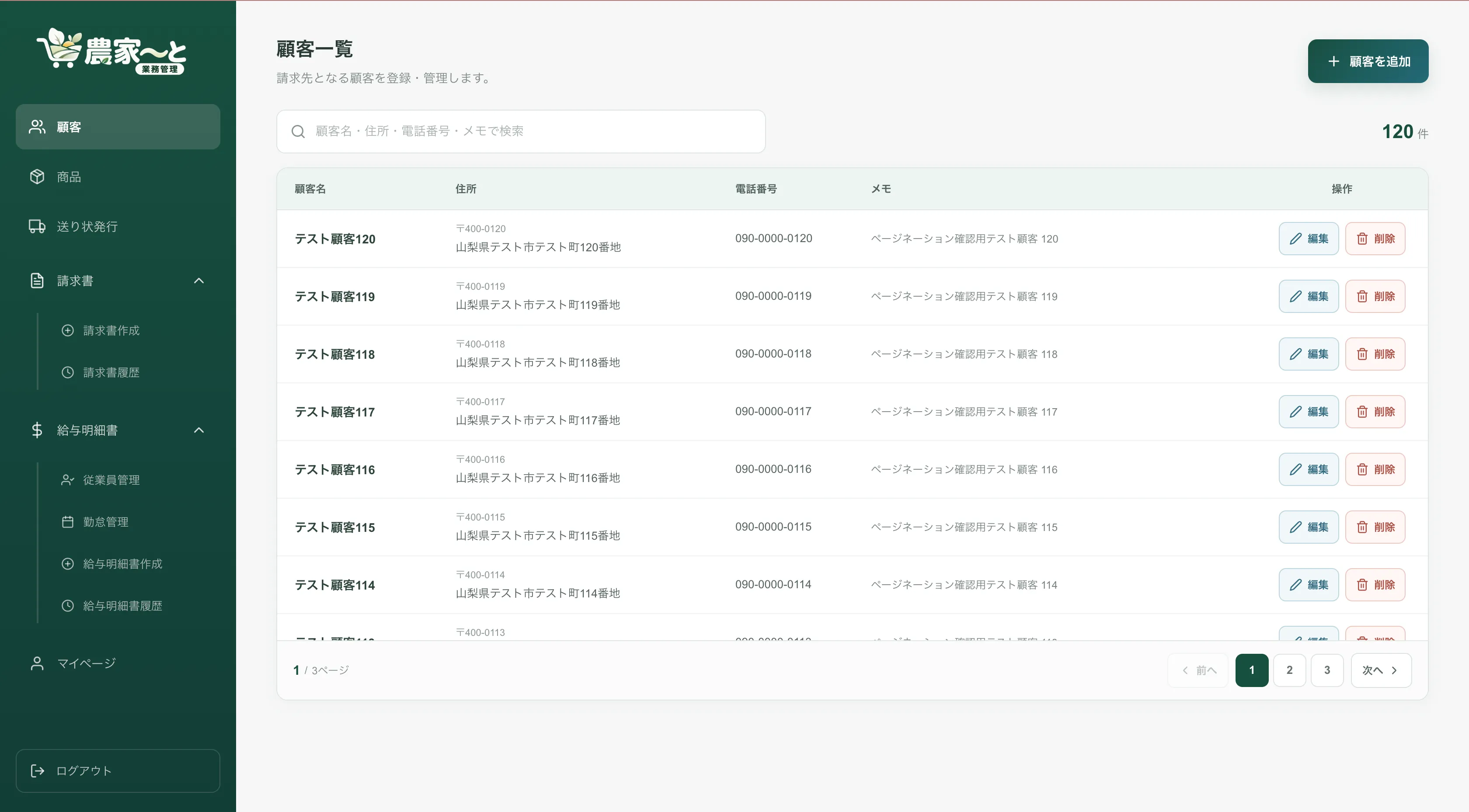 顧客管理の管理画面