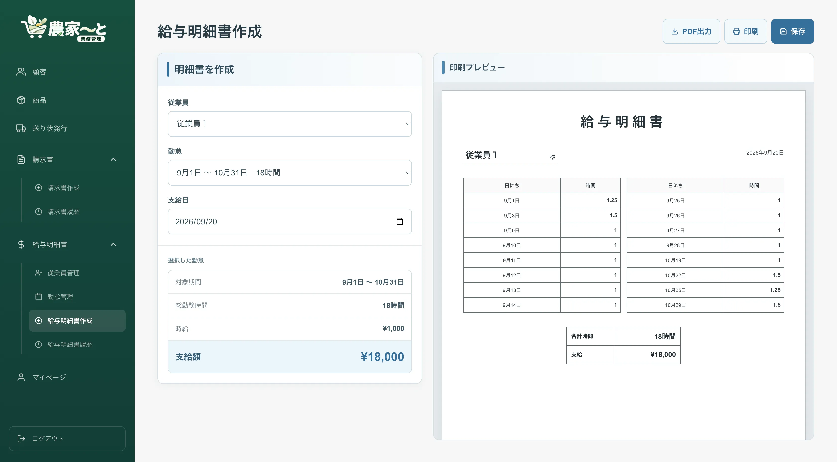 給与明細書作成の管理画面
